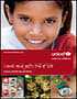 UNICEF Catalogue